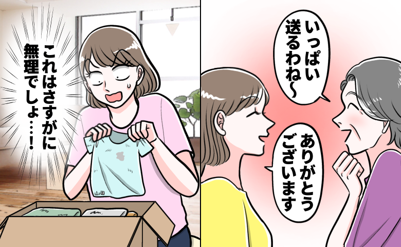 「ありがたいけど無理！」義母から届いたおさがりに戸惑い…まさかの中身に絶句【体験談】