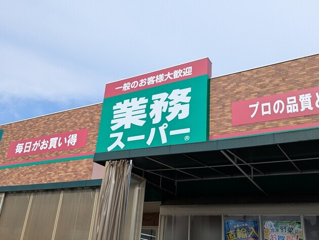 “世界一おいしい”って本当！？→家族で食べてみた！【業スー】「おぉぉ…高評価に納得！」「たっぷり400gで365円」やみつき系