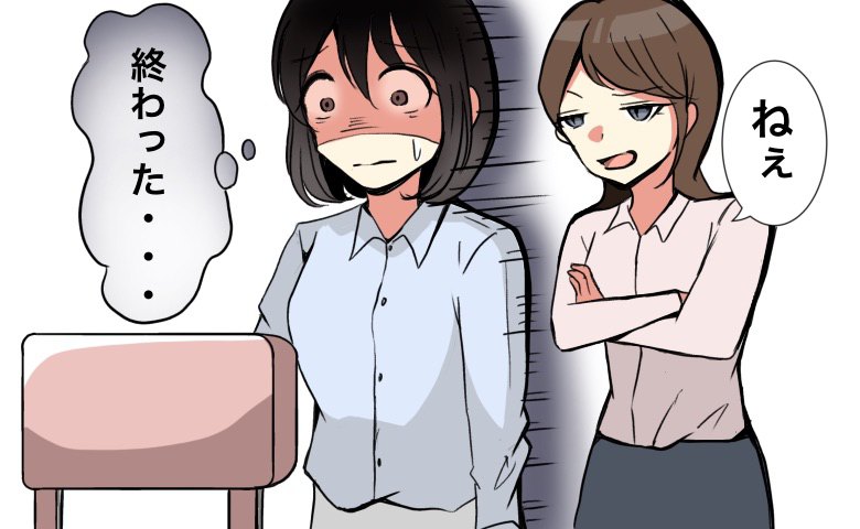 「終わった…」苦手な同僚女性に生理で汚した椅子を見られて…。絶望する私に彼女は