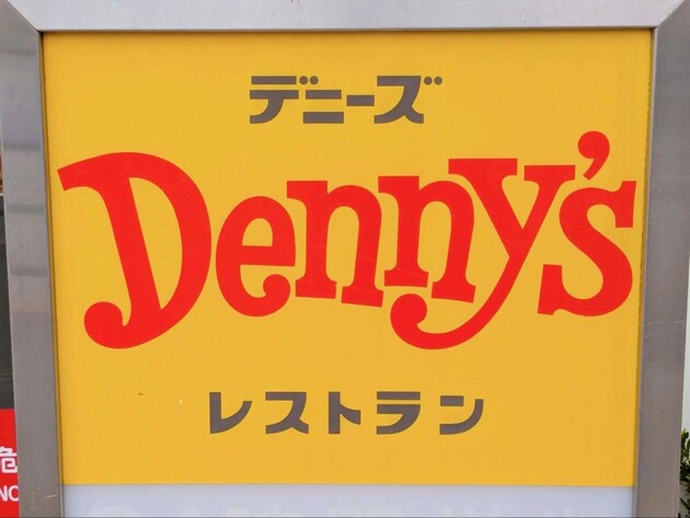 【ジョブチューン】厳しすぎる"不合格理由"に「そんなダメ！？」放送後「デニーズ」に駆け込んだ！また食べたい
