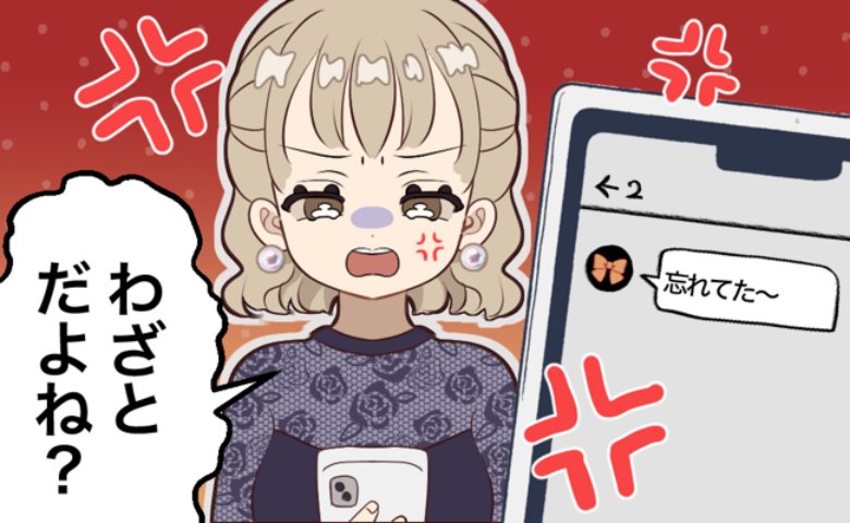 「招待したの忘れてた」友人の結婚式で追い返された私。要望通りご祝儀を置いて帰ったら…性悪女の末路とは