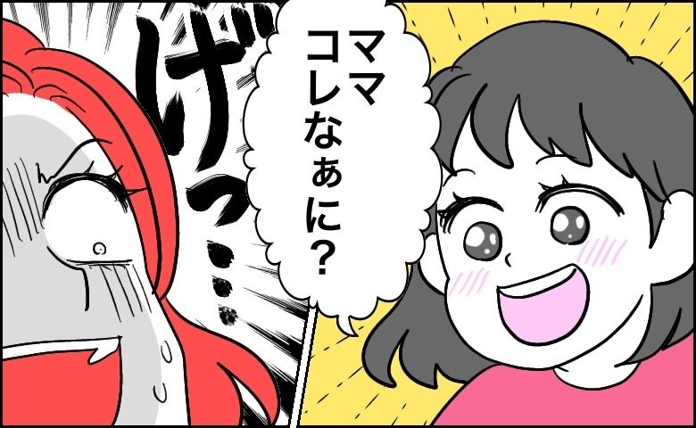 「ママ、これなあに？」そ、それは…！トイレに呼ばれて…衝撃。娘が興味津々で見ていた物は