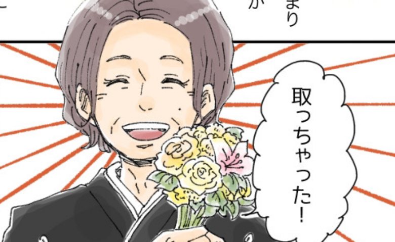 「えいっ！」友人に向けてブーケを投げた私。しかし、キャッチしたのは予想外の人物だった