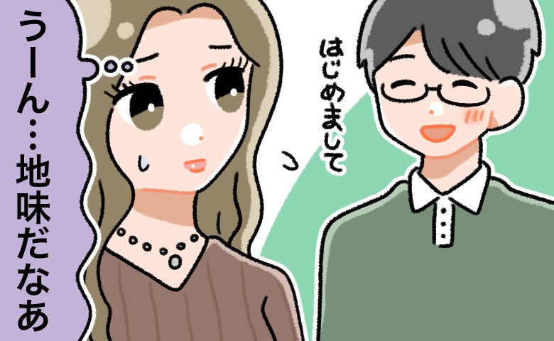 第一印象は「地味すぎ…」ダメ男好きの私が、タイプじゃない男性と過ごして抱いた気持ちとは