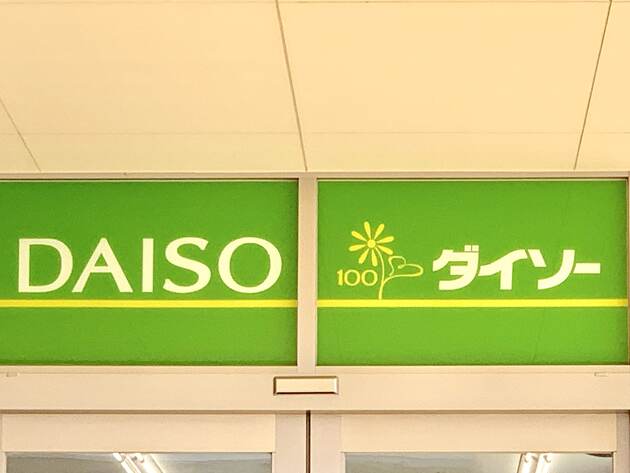 家中のフライパンやめて【ダイソー】のこれ！！「いきなり店頭から消えた！」「鬼のように使う」買って正解
