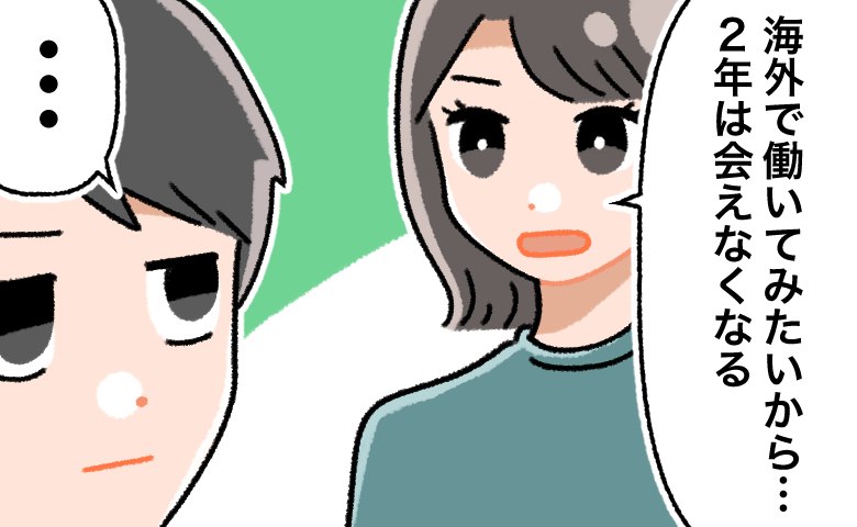 私30歳、彼26歳。彼は「結婚」を考えている？気持ちを知りたくて「ある決意」を伝えると…？