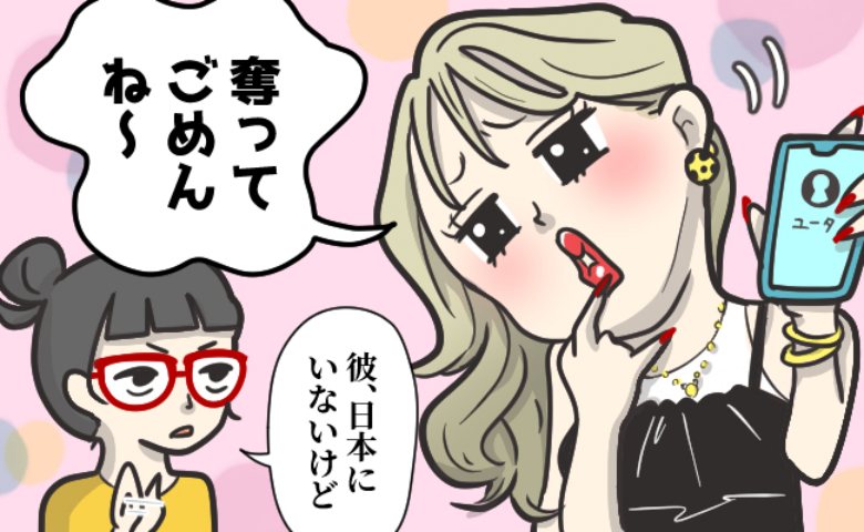 日本にいない私の婚約者を「奪っちゃった！」と言い張る妹。衝撃的すぎた相手の正体とは