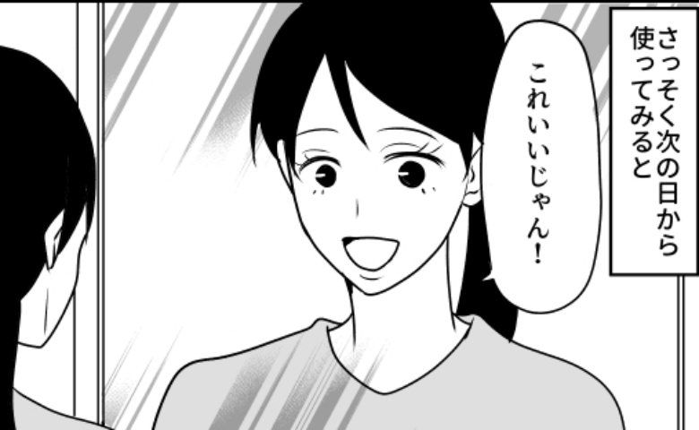 血色の悪さが理由で周囲から心配される私。勇気を出して購入してみた神アイテムとは！