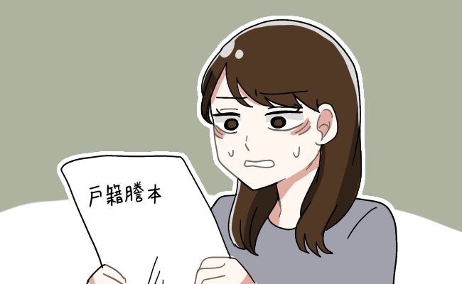 「ウソでしょ？」戸籍謄本を見て知ってしまった夫の「真実」。離婚を決意し、夫に告げると…