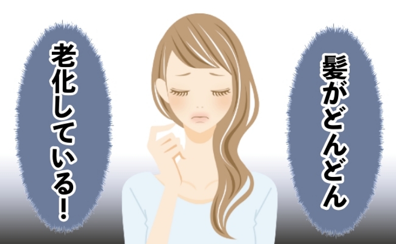 「なぜ？」40代で髪の毛がまるで別人に！白髪、うねり、抜け毛に悩む私の対策とは【体験談】