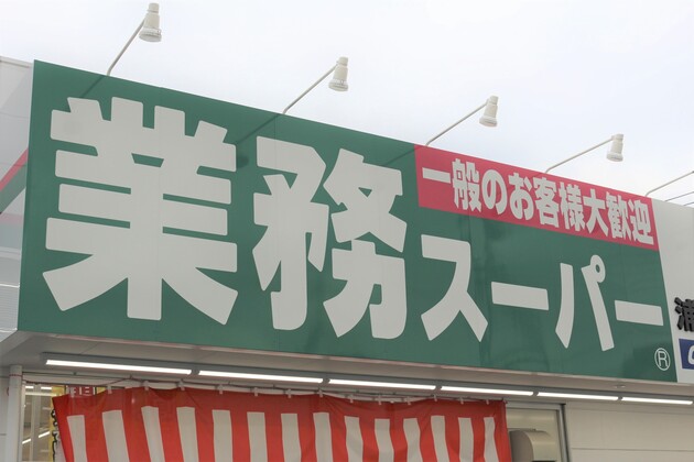 ほんっっとに美味しい【業務スーパー】「750gあっても1日でなくなるw」「秒でおかず」見つけたら絶対買い！4選