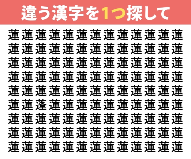 5秒で見つけられたら天才！【漢字クイズ】旬の野菜にまつわる漢字の中に隠れた1文字を見つけて！