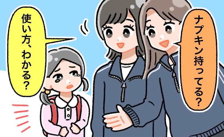 突然の体の異変にパニックになった小4の私。私を救ってくれたのは…見知らぬ女子高生だった！？