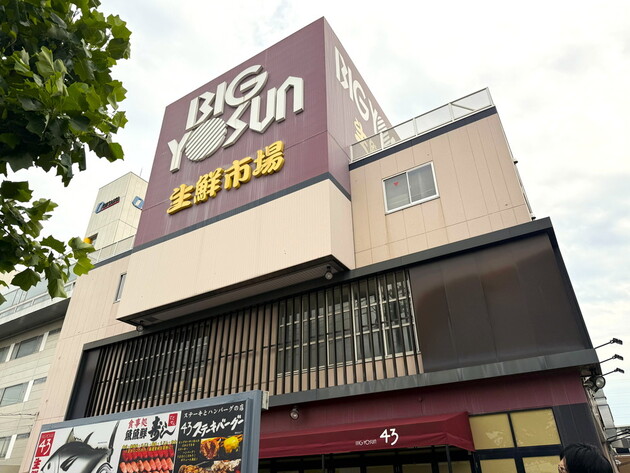 埼玉・千葉県民に知られたくない！？角上魚類に（たぶん）負けてない【ビッグヨーサン】ビッグなお刺身3選