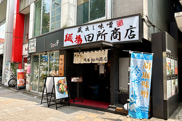 ラーメン専門店登場でザワついた…【マツコの知らないフライドポテトの世界】じゃがいもが味噌とバターに合うのは間違いない