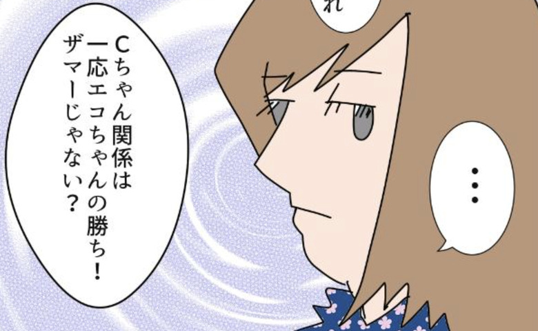 依存体質な元夫にゾッ！不倫女と元夫が幸せなのもそれはそれで複雑…？ #夫の浮気相手は私の友人【第2部】 90