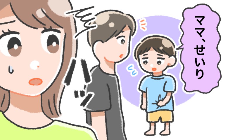 ごめんね…。「ママ、せいり…」息子が夫に告げた言葉に「このままではいけない」とハッとして