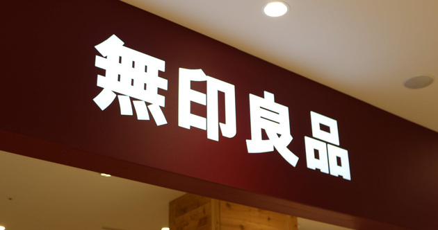 【無印良品】でついに登場！「私は人生で1番好き!!」「でも家族には不評ぎみ!?」目が丸くなる2選