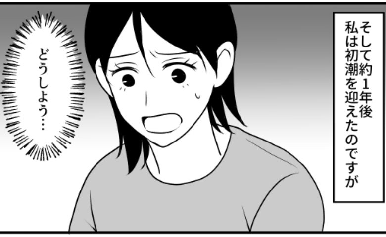 初めて女の子の日を迎えた私。恥ずかしがりながら母に報告すると予想外のことを言われ！？
