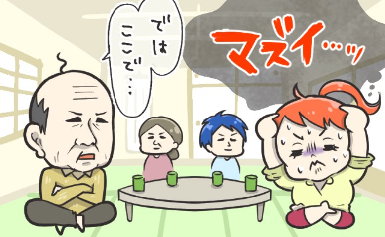 「君も一緒に…」彼氏の実家を訪問した私。すると、両親が俳句を詠み出し衝撃のひと言！？