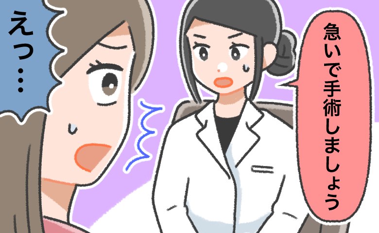 「手術しましょう」…え！？彼と同棲開始後、生理がこないことで婦人科を受診→病気が見つかって