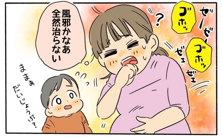 「せきが止まらない…」40歳目前、出産を控えた私を襲ったまさかの病気とは