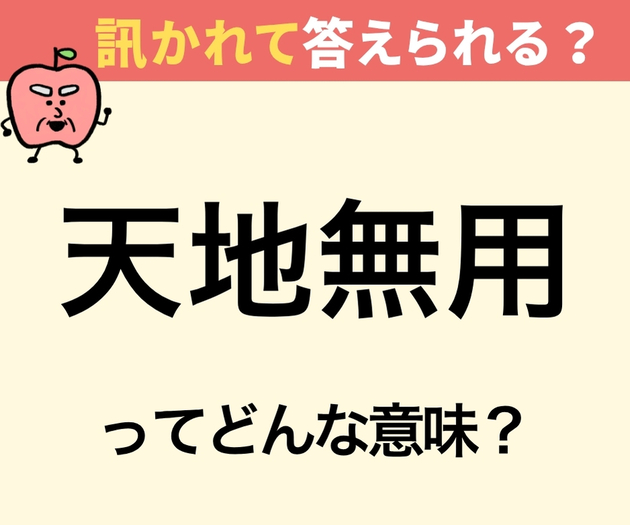 「天地無用ってどういう意味？」【間違えたら恥ずかしい】「上下逆さま…ええと？」「逆だと思ってた」