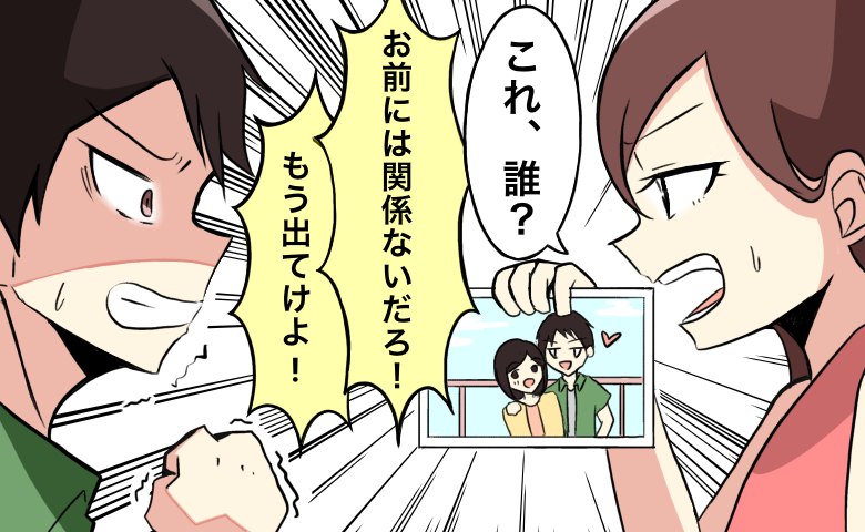 「この女、誰？」「お前には関係ない！」指摘すると彼がブチギレ！私は家を追い出されることに