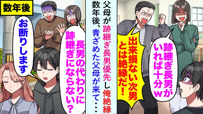 「あんたじゃ無理」父が跡継ぎで兄を優先し絶縁→数年後、青ざめた父が現れて？！