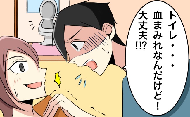 真っ青になった夫がトイレから飛び出してきて…「トイレが…！」私に詰め寄ってきたワケは