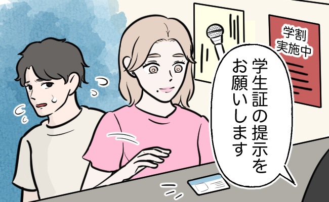 有名大学に通ってるって…嘘？学生証の提示を渋る彼。デート中の彼の行動に不信感が募って…