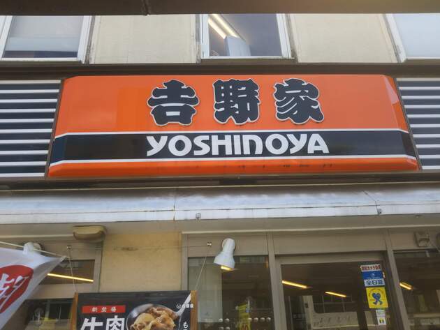 【吉野家】実食してぶったまげた！「圧巻の“どでかい主役”にひれ伏すしかない…」2品を実食