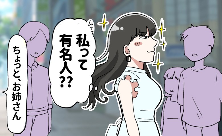 新品のワンピースで歩く私に、視線が集中！？「有名人みたい～」と気持ちよくなっていたら実は…