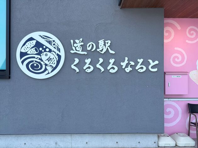 館内放送が流れると…あっという間に大行列！名物グルメは即完売！【徳島・大人気道の駅】「気づけばカゴずっしり」全芋好きに行ってほしい！