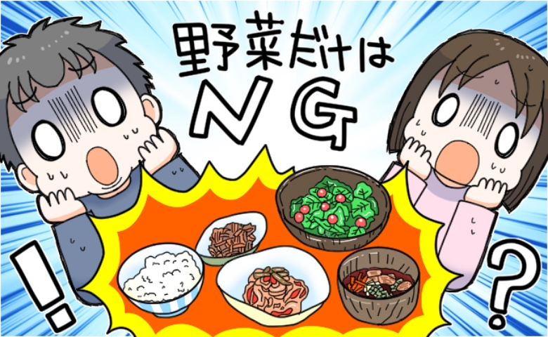 「なんだか疲れやすい」野菜中心の食生活に潜んでいた思わぬ落とし穴とは