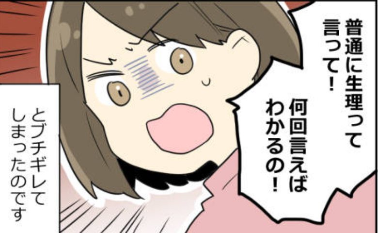 女の子の日を「旗日」と呼ぶ父。私が「普通に言って」と怒ると驚愕の反論をされ！？