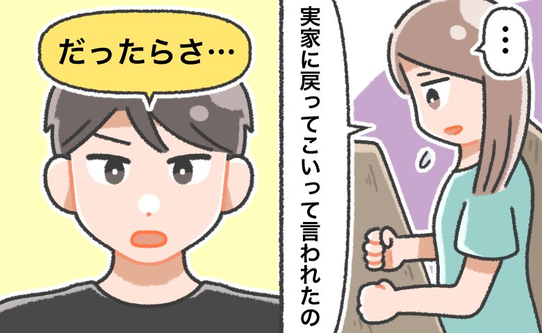 「実家に戻ってこいって言われてる」彼とは離れ離れに？「だったら…」彼からは思わぬ反応が