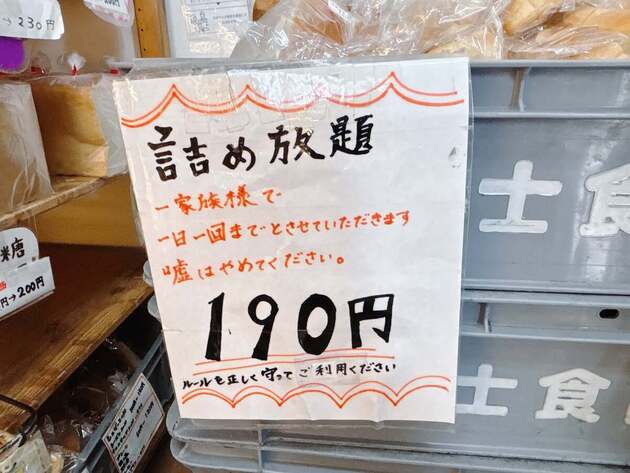 「税込190円で詰め放題」って正気！？【超地元密着型のパン屋さん】令和とは思えぬ価格→17個ゲット！「ルール優しすぎ(泣)」