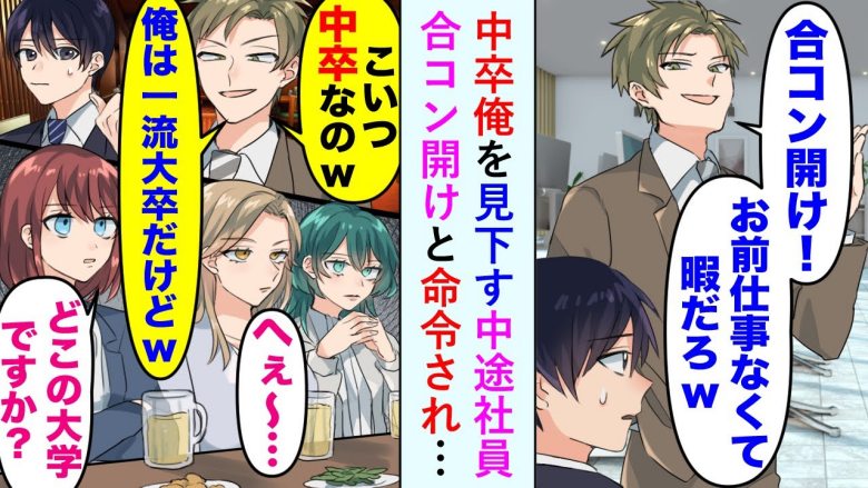 僕を見下すエリート後輩。「中卒なのに主任ってｗ」横柄な態度にブチギレた後輩女性が…反撃の一言