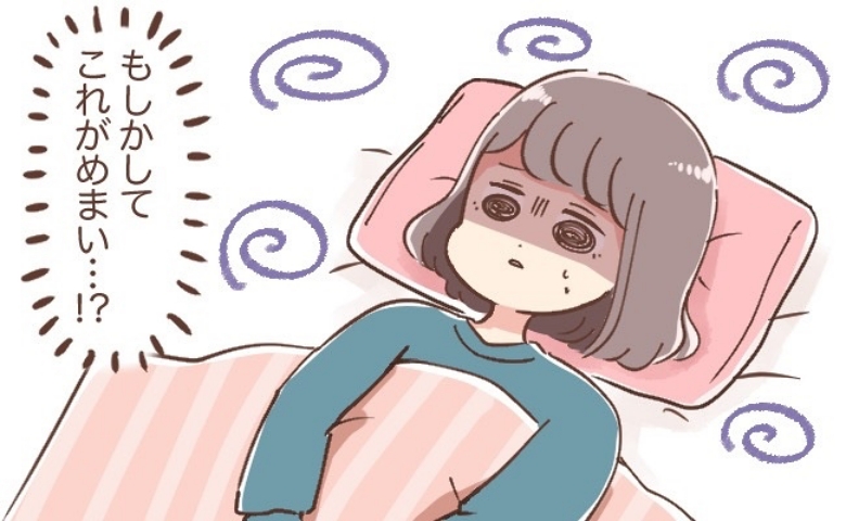 「天井がぐるぐる回ってる！？」真っすぐ歩けない…40代に訪れた謎の体調不良の正体は
