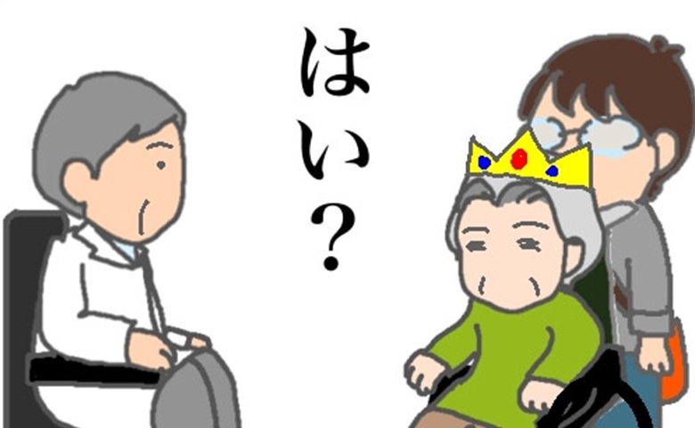「…はい？」家と病院で訴えがコロコロ変わる義母。何しに病院に来たのか #頑張り過ぎない介護 230