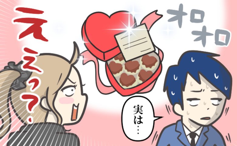 「食べられない」同僚男性に手作りお菓子をプレゼントも…2週間も放置した彼の真意とは