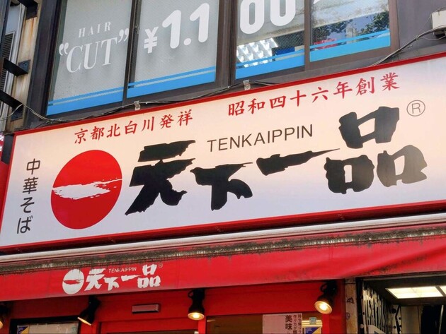 【天下一品でラーメン食べないで！？】ガチ勢「実はこれが旨いんだ」半信半疑で食べたら→やられた！