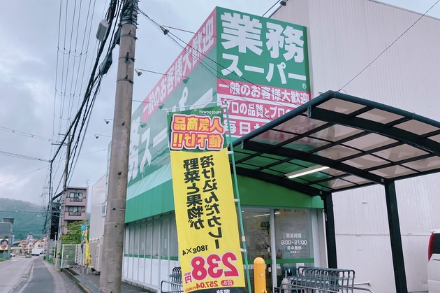 500g300円にビックリ！【業務スーパー】「まさにコレを求めてた」「大容量を希望（泣）」神3選