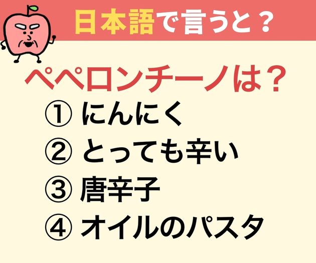 「ペペロンチーノ」って何！？【知ったかぶり、してない？】「パスタの名前…だよね？」→「え、マジ！？」「覚えておきます！」