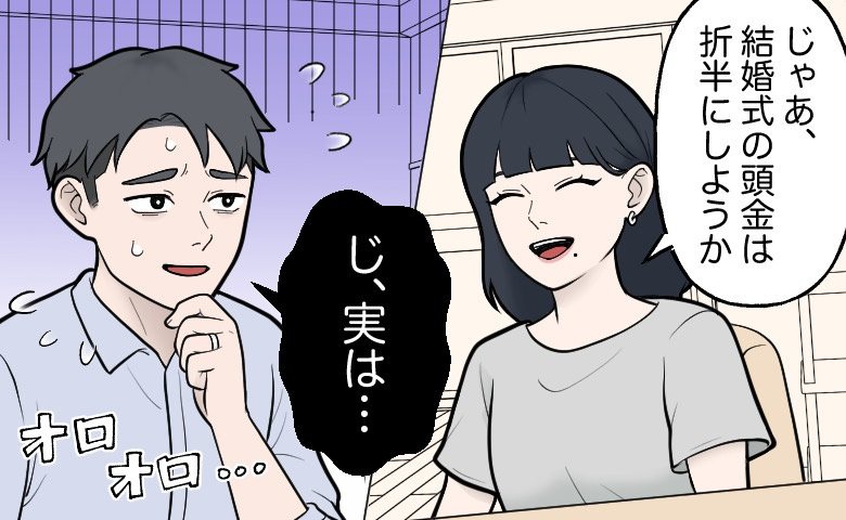 結婚式の頭金が払えない！？支払いの話になると「実は…」彼から衝撃の告白が
