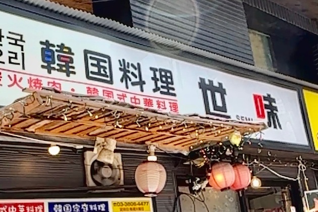 土曜ランチタイムは混雑覚悟！【韓国式“中華”料理】ってなに！？「孤独のグルメセット」が気になる