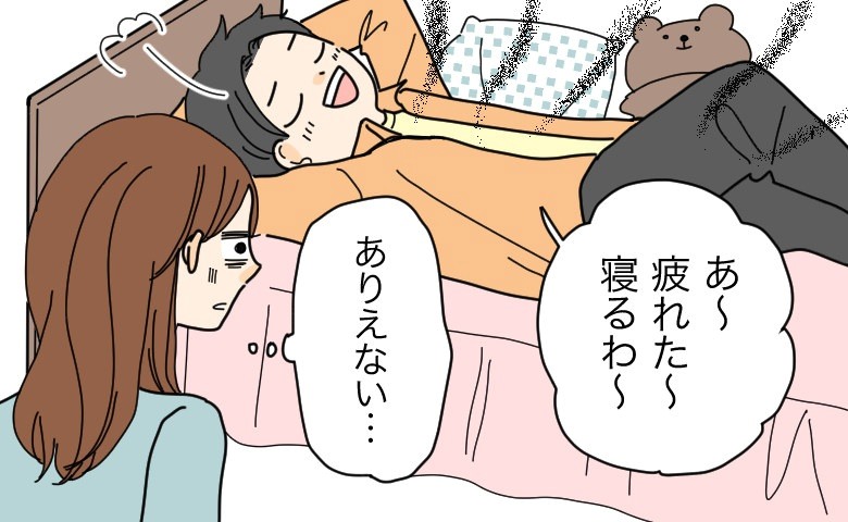 ありえない…「俺は気にしないし」焼肉帰りの彼が、私のベッドにダイブ。彼への思いが冷めた瞬間