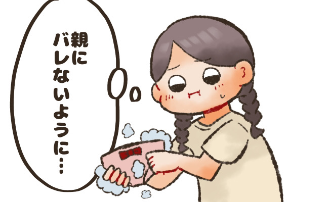 「お母さんには言えない…」初めての体の変化に戸惑い。下着をコソコソ洗うことに…【初潮の記憶】