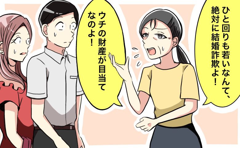 「結婚詐欺！財産目当てでしょ！」夫とは年の差結婚。彼母から心ない言葉を浴びせられて
